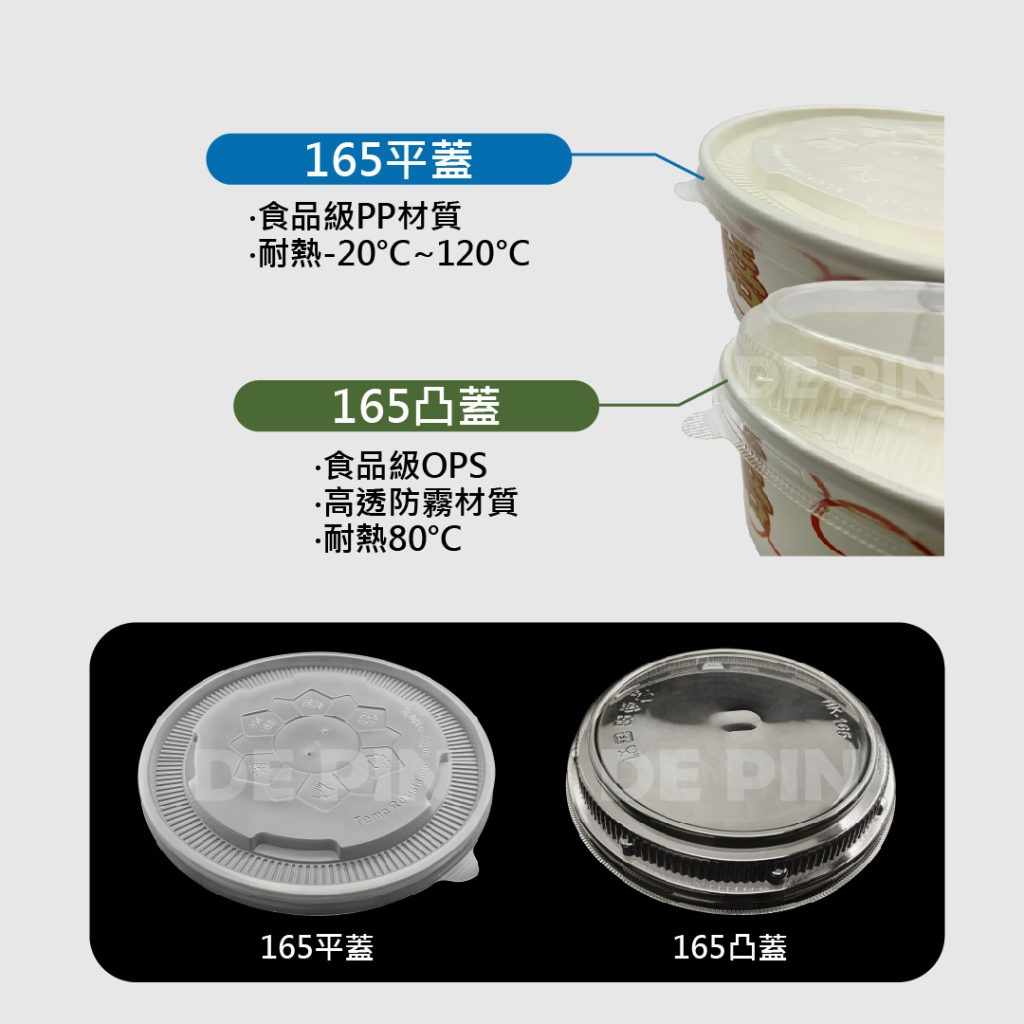 公版紙扁碗系列 - 德品免洗餐具