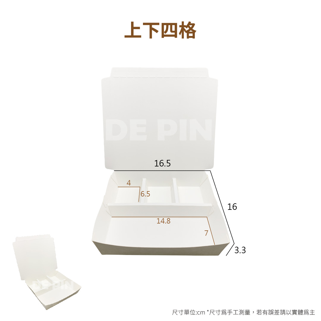 公版紙便當盒系列 - 德品免洗餐具