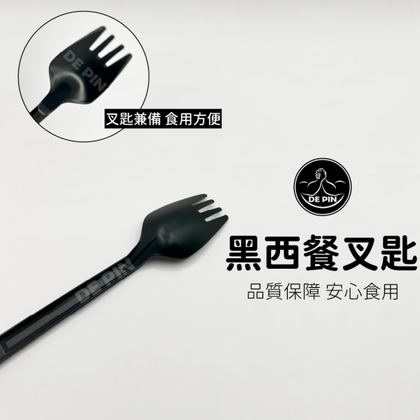 黑西餐叉匙 - 德品免洗餐具